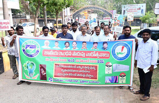 జాతీయ ఇంధన పొదుపు వారోత్సవాలు