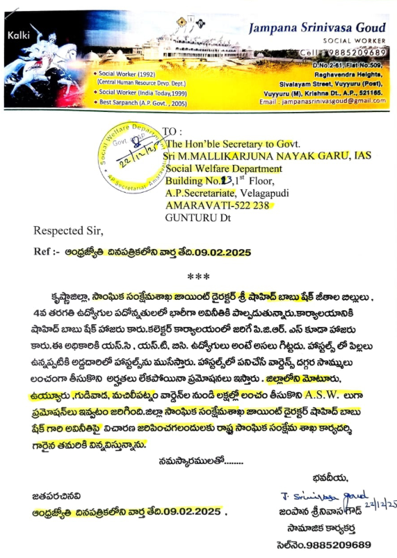 దినపత్రికలోని వార్త ఆధారంగా ఫిర్యాదు