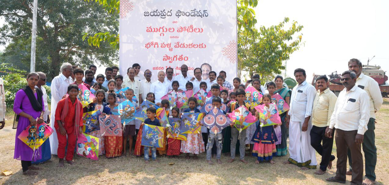 జయప్రద ఫౌండేషన్ ఆధ్వర్యంలో సంక్రాంతి సంబరాలు