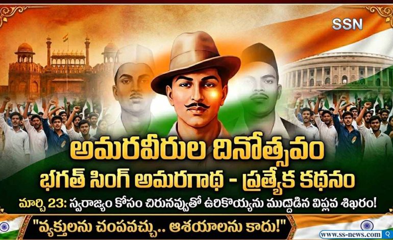 మరణం భయపడేలా జీవించారు.. దేశం గర్వపడేలా ప్రాణాలిచ్చారు!