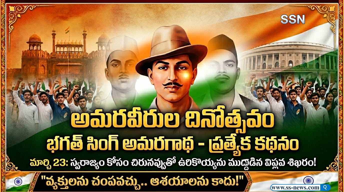 మరణం భయపడేలా జీవించారు.. దేశం గర్వపడేలా ప్రాణాలిచ్చారు!