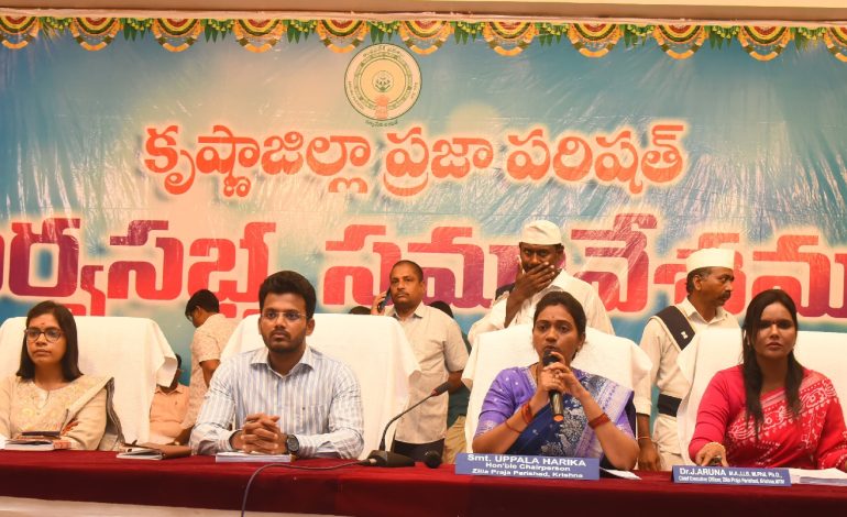 జెడ్పీ చైర్ పర్సన్ అధ్యక్షతన కృష్ణా జిల్లా పరిషత్ సర్వసభ్య సమావేశం నిర్వహణ