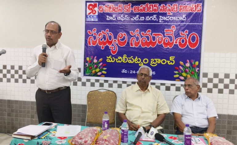 ది సిటిజన్ కో-ఆపరేటివ్ సొసైటీ లిమిటెడ్ ఖాతాదారుల సమావేశం