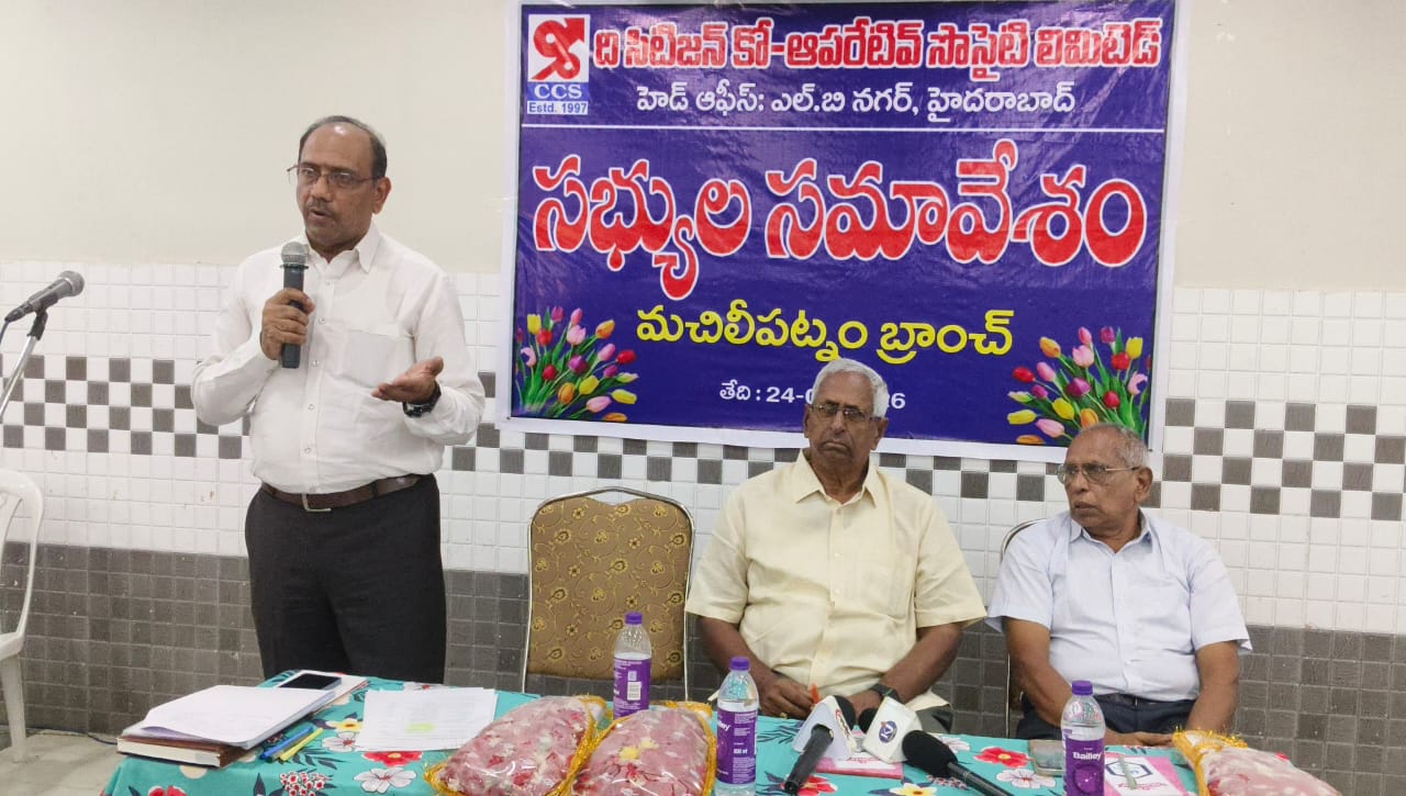 ది సిటిజన్ కో-ఆపరేటివ్ సొసైటీ లిమిటెడ్ ఖాతాదారుల సమావేశం