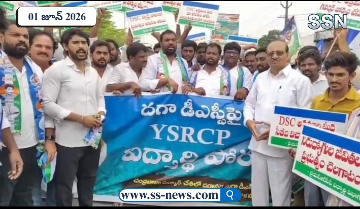 మెగా డీఎస్సీలో అక్రమాలను నిరసిస్తూ మచిలిపట్నంలో వైసీపీ యువజన విభాగం ఆధ్వర్యంలో నిరసన