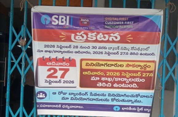 బ్యాంక్ సమ్మె నేపథ్యంలో ఆదివారం (సెప్టెంబర్ 27) పనిచేయనున్న స్టేట్ బ్యాంక్ ఆఫ్ ఇండియా (SBI)